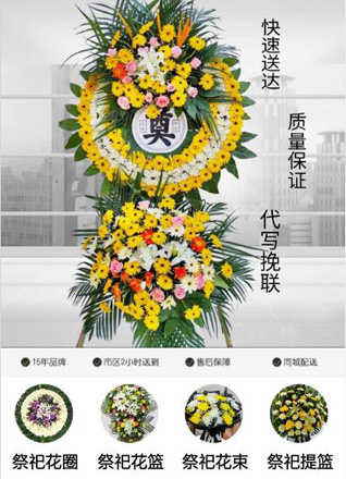 山东青岛平度市仁兆镇小桑园村花圈代送